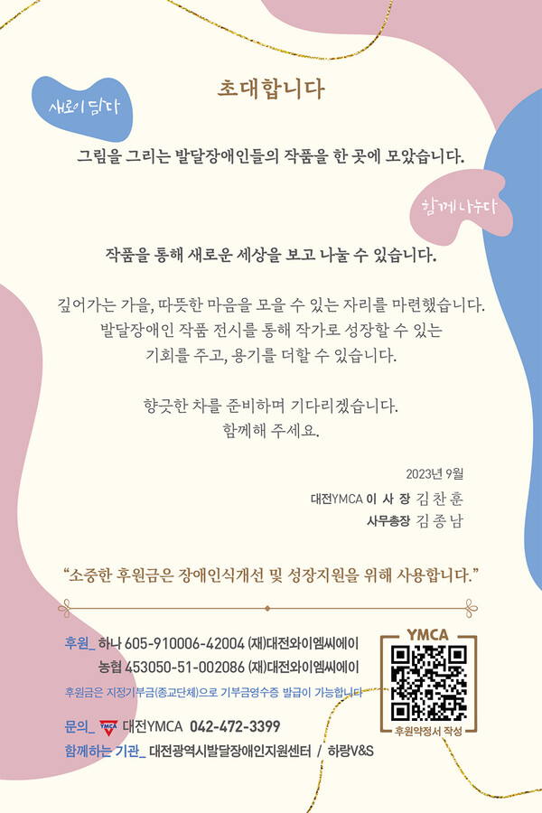 대전YMCA와 함께하는 발달장애인 그림 전시회 개최 대문사진